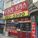 영통 에듀파크 공인중개사 사무소