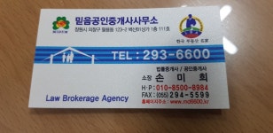 믿음공인중개사무소