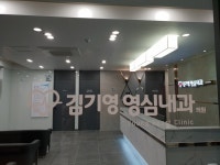 김기영영심내과의원