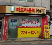 래미안미드카운티공인중개사사무소
