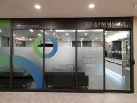 김기영영심내과의원
