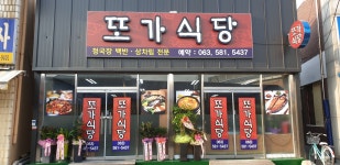 또가식당