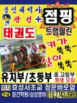 용인대석사창건태권도