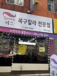 쉬크헤어 역곡1호점