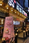 족발꾼 평택법원점