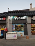 팔달편의점