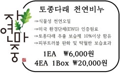 자연마중 유기농 토종다래