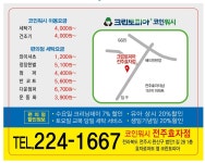 크린토피아 코인워시 전주효자점