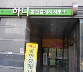 하니공인중개사사무소