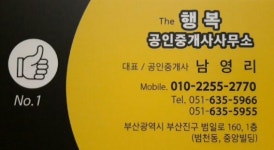 The행복부동산공인중개사사무소
