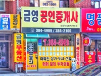 금영공인중개사사무소