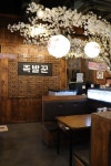 족발꾼 평택법원점
