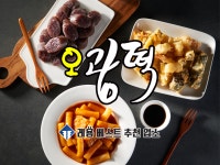 오광떡