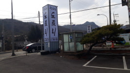 광교산도토리국수