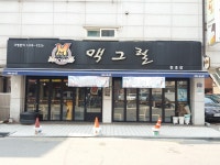 맥그릴 천호점