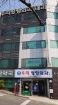 우리정형외과의원