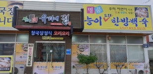 유리네집