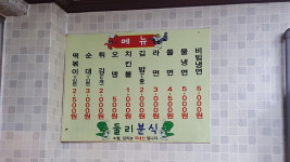 둘리분식