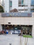 종가집