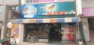 나들가게 24시슈퍼