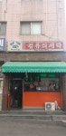 한별컴퓨터세탁