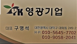 영광기업