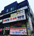 황우축산