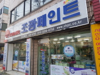 조광페인트 대경특판