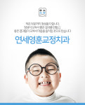 연세영훈치과교정과치과의원