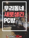 아이비스PC방 김해진영점