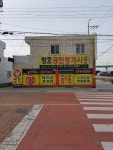 청호공인중개사사무소