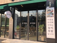 둥지톳밥