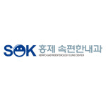 홍제속편한내과의원