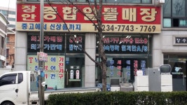 세류효원알뜰매장 | 장안종합알뜰매장