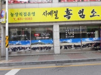 사계절 흑염소