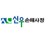 신우대인손해사정사무소
