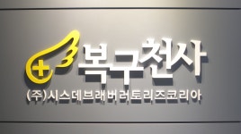 시스데브래버러토리즈코리아