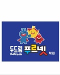 푸르넷 두드림학원