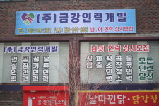 금강인력개발 춘천지사