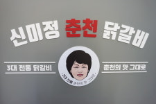 신미정춘천닭갈비 본점