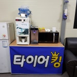 타이어킹 부산점