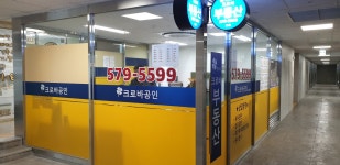 단지내크로바공인중개사사무소