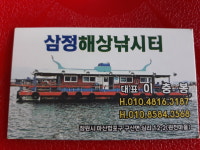 삼정해상낚시터
