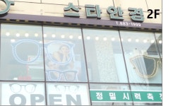 스타안경원