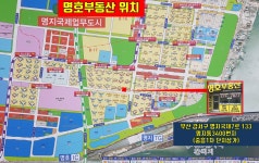 명호공인중개사사무소