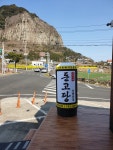 돈고팡 산방산점