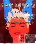 박경희미용타운