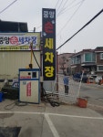 중앙셀프손세차장