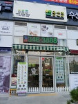 죽앤즙 진영점