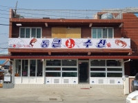 통큰회수산
